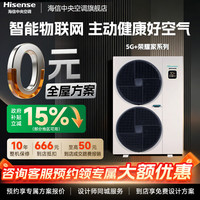 海信 中央空调5G+荣耀家系列多联机家用物联网智能一级能效全直流变频5G操控 荣耀家 小5匹