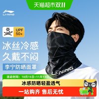 88VIP：李宁 骑行防晒面罩夏季薄款户外运动一体成型全面防晒柔软亲肤舒适