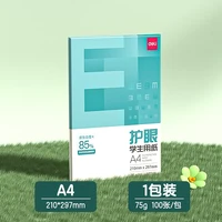 得力 护眼纸a4纸复印纸双面打印A4打印纸学生办公用纸纯木浆 75g 100张