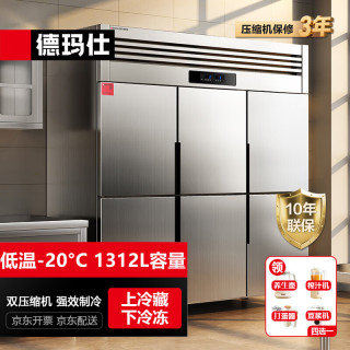 德玛仕 六门冰柜商用 立式大容量厨房双温冰箱雪柜保鲜柜BCD-1300A-2W 上冷藏下冷冻