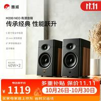 惠威 M200 Neo无线蓝牙音箱 家用二分频HiFi音响电视电脑书房客厅桌面书架音箱 木纹色