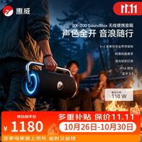 惠威 BX-300 便携户外蓝牙音箱 露营聚会轰趴音响 男生礼物礼品 一键低音增强 长续航支持U盘播放