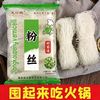 果绅士 河南正宗夏邑粉丝5袋包邮麻辣烫花甲火锅关东煮粉丝速食