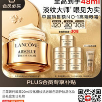 京东好价，兰蔻抗老眼霜20ml