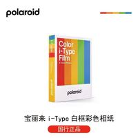 Polaroid宝丽来i-Type型白框彩色相纸胶片复古一次成像