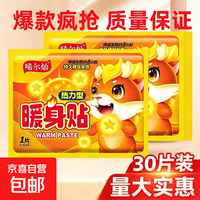 暖宝宝暖贴热敷包热敷袋冬季家庭护理暖贴防护防寒保暖高品质 暖贴30片