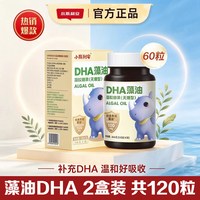 斯利安 小斯利安DHA藻油凝胶糖果(无糖型) 0.41g*60粒/瓶*2盒装 效期新鲜