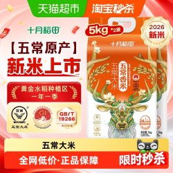 十月稻田 五常香米5kg*2袋五常大米东北大米真空