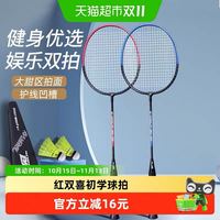 88VIP：红双喜 耐打 羽毛球拍套装