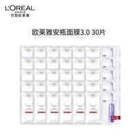 巴黎欧莱雅 欧莱雅复颜玻尿酸安瓶鲜注玻色因面膜30片
