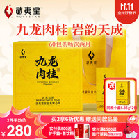 武夷星 肉桂茶叶花果香武夷山岩茶 乌龙茶醇香年节礼盒装 大份量九龙肉桂 礼盒装（8.35g*60包/盒）501g
