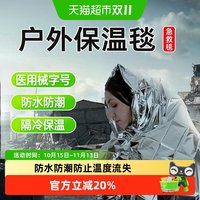 88VIP：康玛士 户外应急保温毯防寒保暖急救毯防晒野外生存加厚便携压缩毯