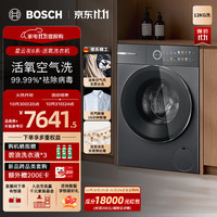 博世 6系星云灰 10kg全自动变频滚筒洗衣机 家用大容量 活氧空气洗 蒸汽除皱 智能投放