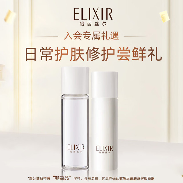怡丽丝尔 胶原弹润水60ml+弹润乳50ml滋润型护肤品套装尝鲜装