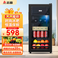 志高 冰吧冷藏柜家用欧式恒温柜 酒店迷你小型办公室单门电冰箱电竞保鲜展示饮料留样药品柜 70升