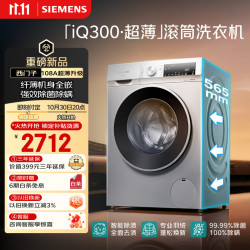 西门子 10KG大容量全自动变频超薄滚筒洗衣机 纤薄升级 智能除渍 强效除螨 羽绒洗