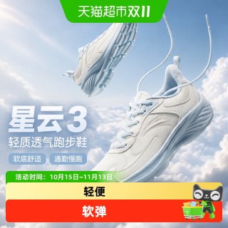 安踏 星云3丨轻质透气跑步鞋女鞋秋季软底舒适通勤慢跑休闲运动鞋
