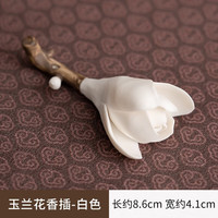 欢西施 玉兰花香插线香香座笔架德化白瓷茶具茶道配件茶台茶桌小摆件 玉兰花摆件小香插_白色 纯手工捏花