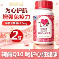 斯利安 辅酶Q10软胶囊 0.14g*60粒/瓶*2瓶装 新鲜效期