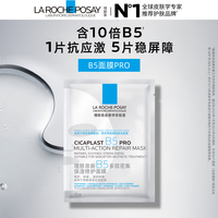 理肤泉 B5面膜PRO25g补水保湿多效密集修护护肤品