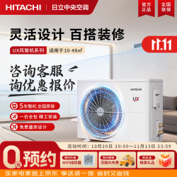 日立 中央空调3匹一拖一风管机变频家用高效冷暖隐藏式新UX系列 新UX系列 1.5匹一级能效