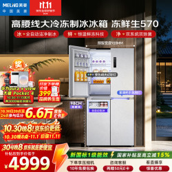 美菱 「冻鲜生」2026新款品质款 570L十字门冰箱恒温鲜冻嵌入双系统制冰大容量BCD-570WSPU9CDIZXG1