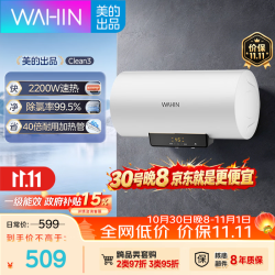 华凌 美的出品50升2200W储水式电热水器出租屋一级能效免换镁棒 F50-22Clean3(HE)
