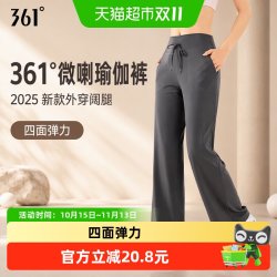 361° 361微喇瑜伽裤2025新款外穿阔腿瑜伽服运动喇叭健身裤女