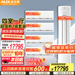 奥克斯 新一级能效 变频冷暖 客厅卧室 挂机柜机节能立柜式挂壁式 套餐组合空调