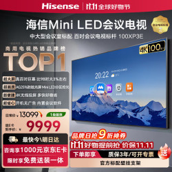 海信 100英寸会议电视会议平板电视一体机4+128GB MiniLED精细控光会议室商显大屏显示屏投屏100XP3E