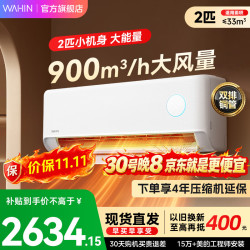 华凌 空调2匹挂机变频冷暖新一级能效省电内外机双排铜管智能空调客厅卧室挂壁式空调