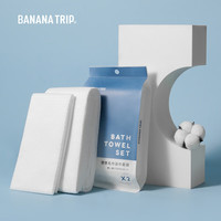 BANANA TRIP 一次性毛巾浴巾套装 B1237