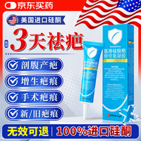 京东 BKWILD美国进口硅酮祛疤膏去疤痕修复除疤医用硅酮凝胶剖腹产手术缝针