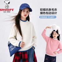 百亿补贴：史努比 女童水貂绒毛衣2026新款洋气中大童冬季套头女孩加绒打底衫