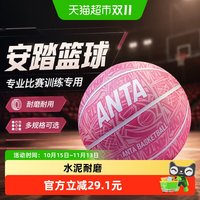 88VIP：安踏 篮球儿童青少年成人标准5号7号耐磨耐用运动专业比赛训练蓝球