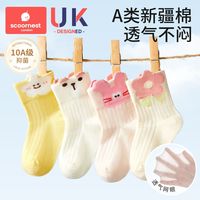 百亿补贴：科巢 儿童袜子春夏薄款女童透气网眼袜婴幼儿无骨A类抗菌宝宝棉袜
