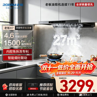 老板 抽油烟机家用27m³大吸力燃气灶烟灶套装超级新品X7