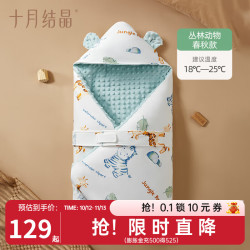 十月结晶 婴儿抱被豆豆绒包被初生新生儿包单秋冬恒温保暖 丛林动物（春秋款）