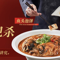 太熟悉 丹江口现杀鱼头泡饼2-3人餐