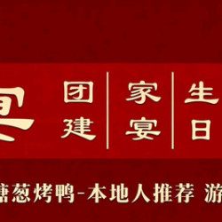庭院江南菜 朋友小聚四人餐