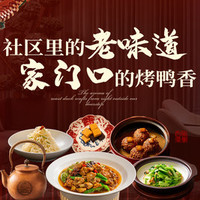 北平食府 北平私厨·经典老味臻选品鉴