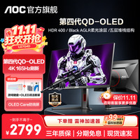 AOC 27英寸4K165Hz 第4代QD-OLED显示器电竞游戏0.03ms HDR400五层堆栈B