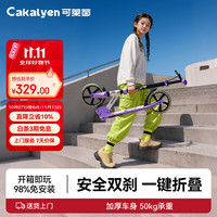 Cakalyen 铝合金双刹双避震 L1涂鸦紫 两轮滑板车