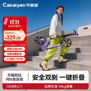 Cakalyen 铝合金双刹双避震 L1涂鸦紫 两轮滑板车