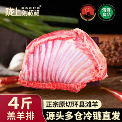 陇上刘叔叔 甘肃环县羊羔肉国产精选羔羊排2kg新鲜原切羊肉源头直发