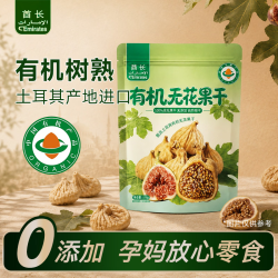 酋长 100%有机无花果干478g新货土耳其进口可孕妇煲汤即食泡水休闲零食