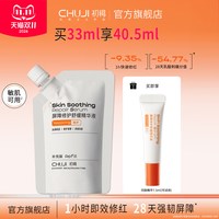 初辑 屏障修护舒缓精华液敏感肌改善晒后泛红补水保湿维稳冷静精华