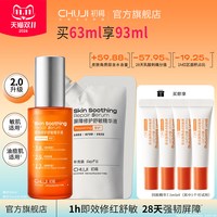 初辑 冷静精华2.0舒缓保湿修护修红改善干痒维稳精华液
