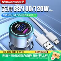 纽曼 车载充电器全协议超级快充点烟器转换PD闪充