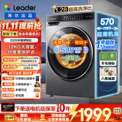 海尔 12公斤大容量滚筒洗衣机 精华洗+智能投放+洗烘一体 滚筒洗烘